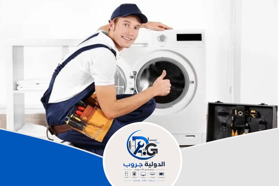 مركز صيانة غسالات فى المقطم